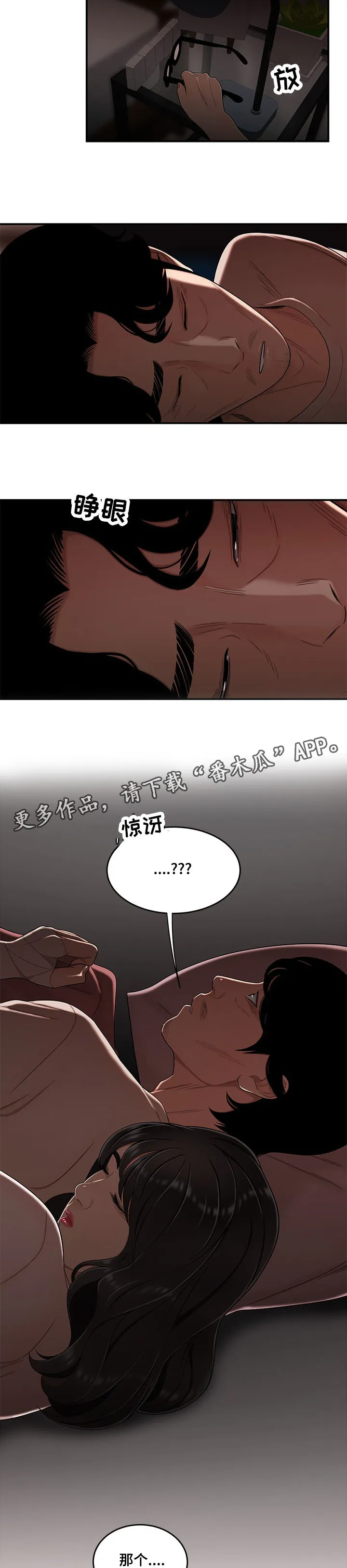 一败涂地漫画漫画,第29章：就这样呆着4图