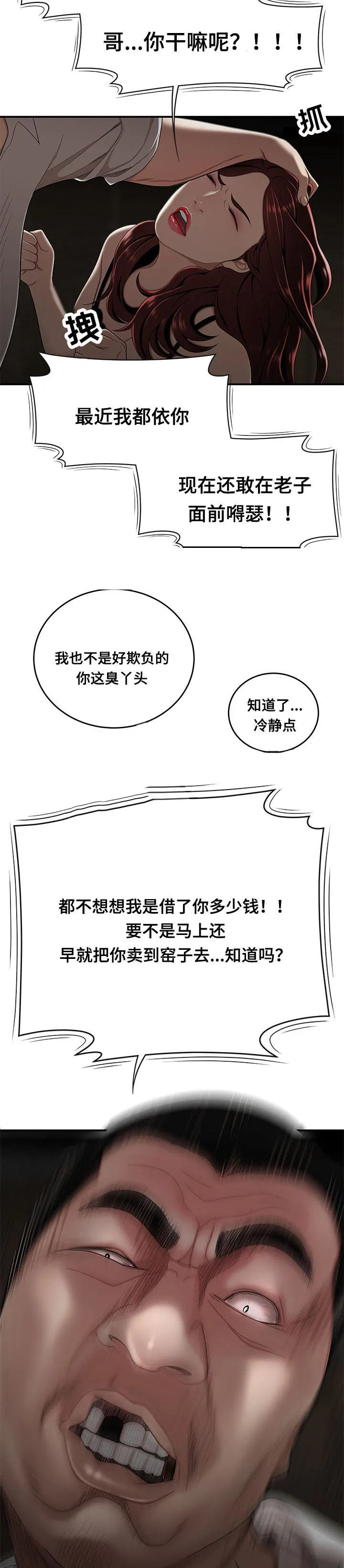 一败涂地漫画漫画,第1章：孽缘6图