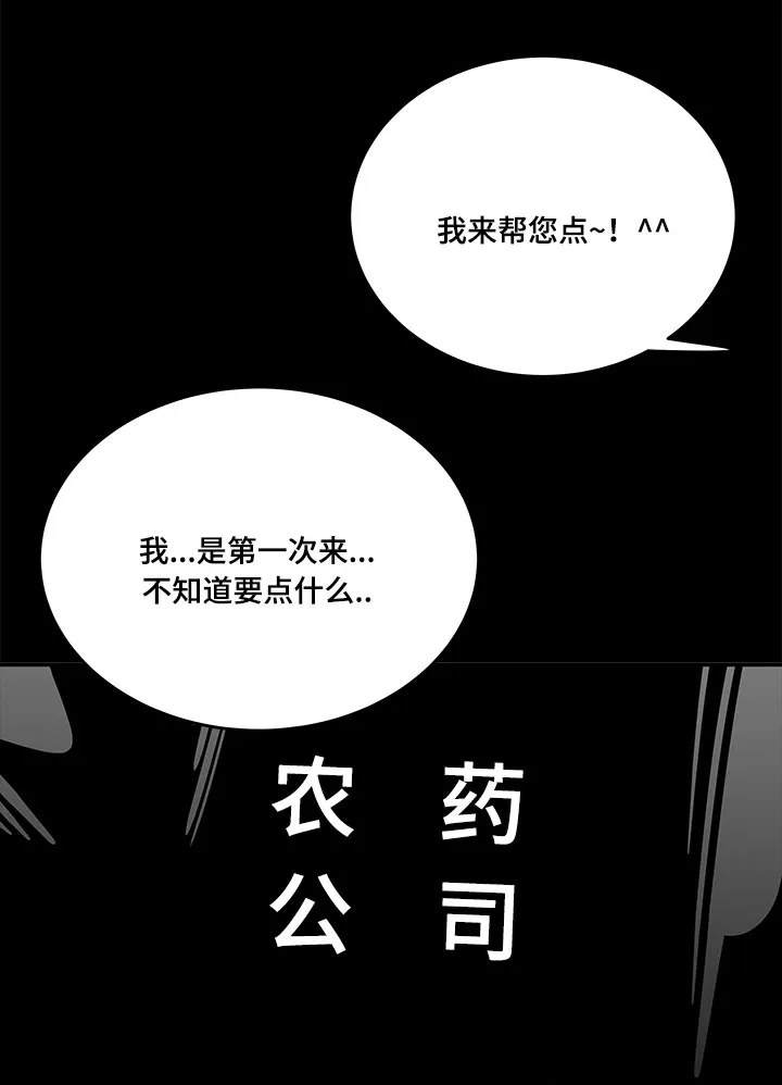 一败涂地小说完整版漫画,第25章：最毒妇人心1图