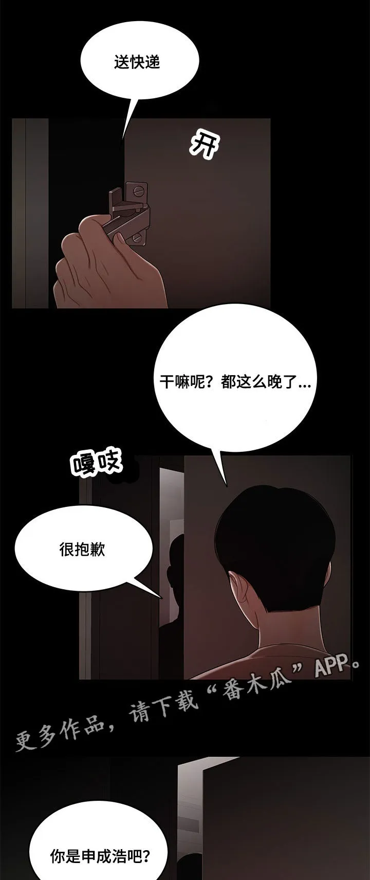 一败涂地中文版漫画,第14章：催款8图