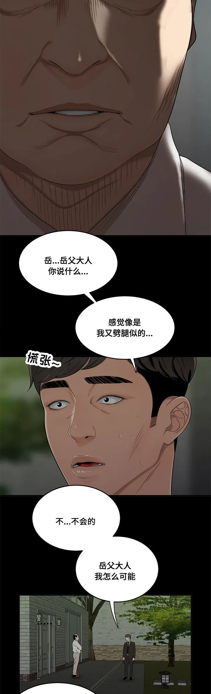 一败涂地的爱情漫画在哪里看漫画,第30章：被知道4图