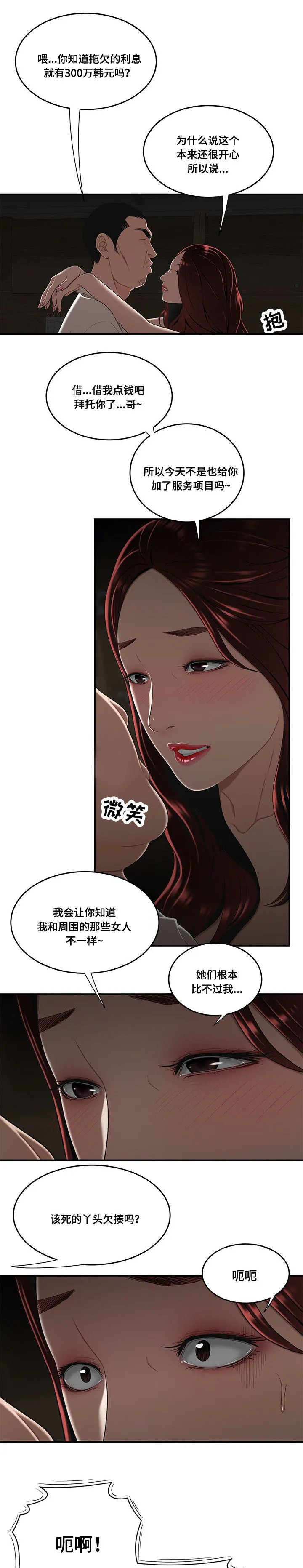 一败涂地漫画漫画,第1章：孽缘5图