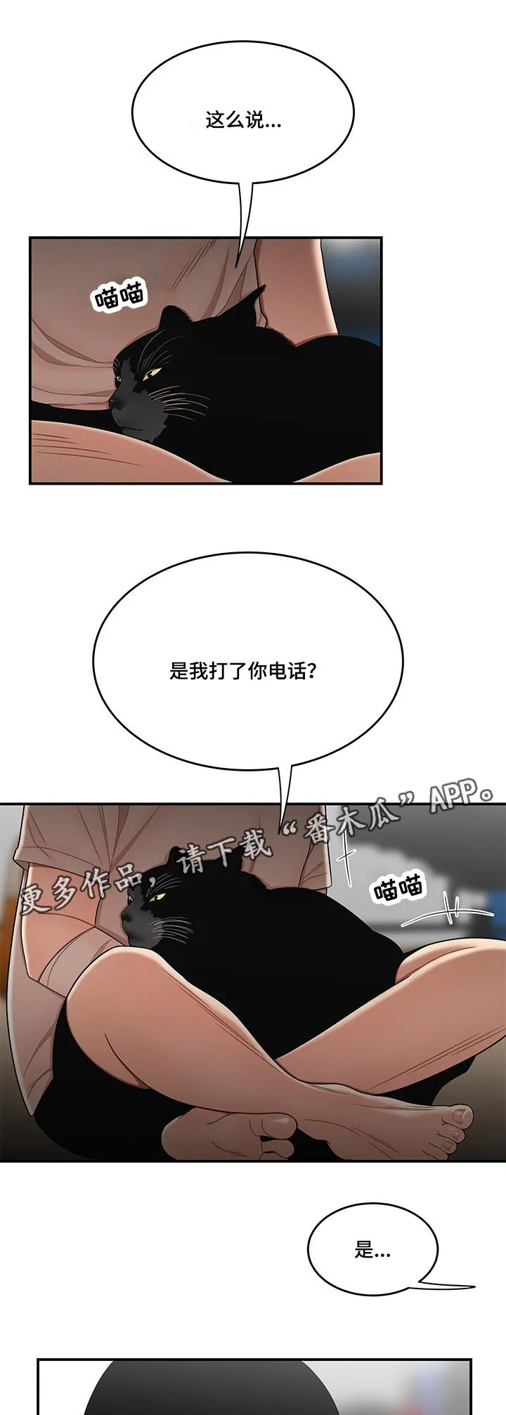 一败涂地的动漫图片漫画,第28章：借打手2图