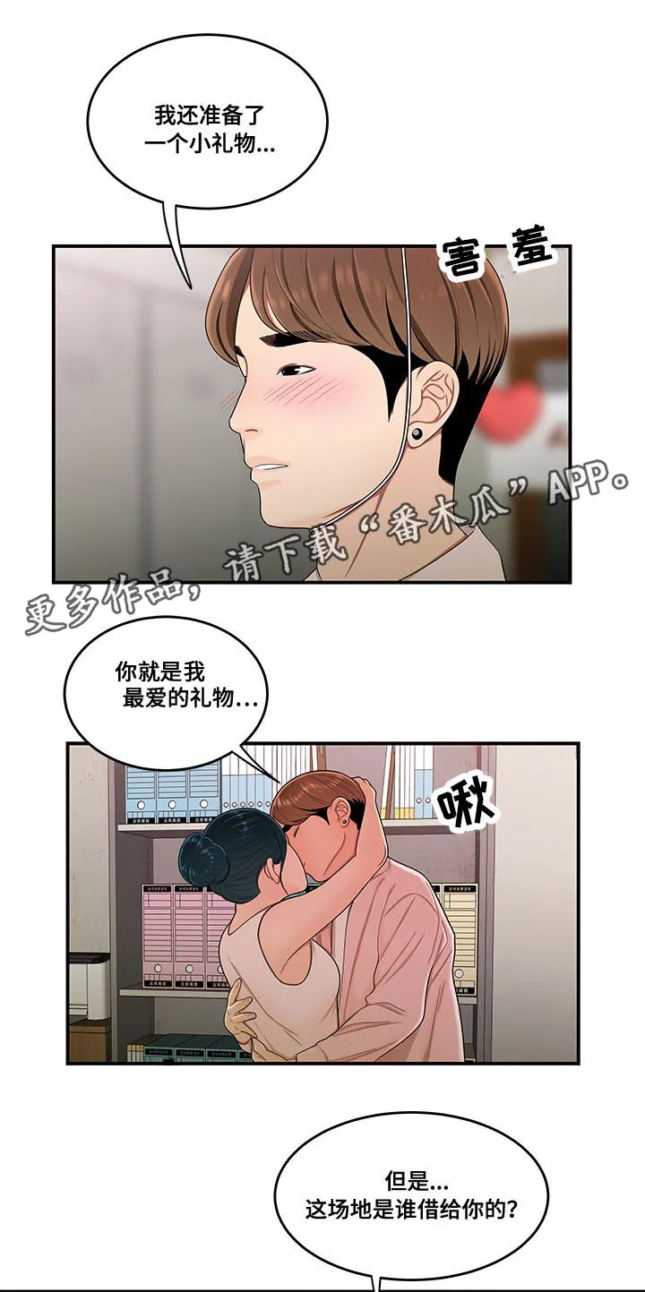 一败涂地 手游漫画,第33章：惊喜5图