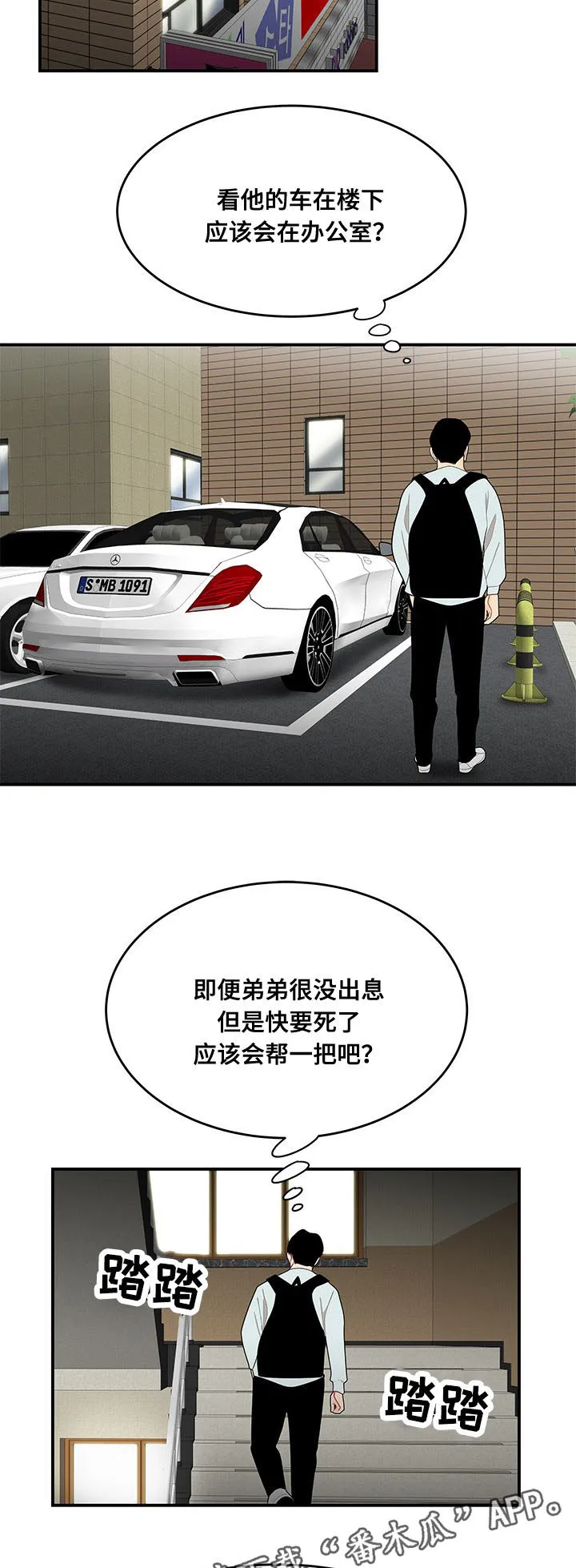 一败涂地中文版漫画,第11章：借钱10图