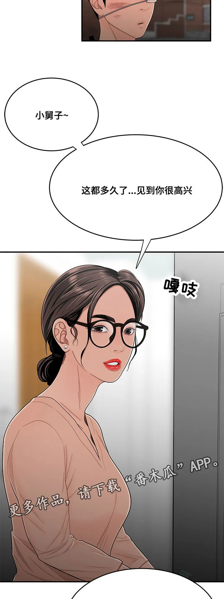 一败涂地中文版漫画,第10章：回家6图