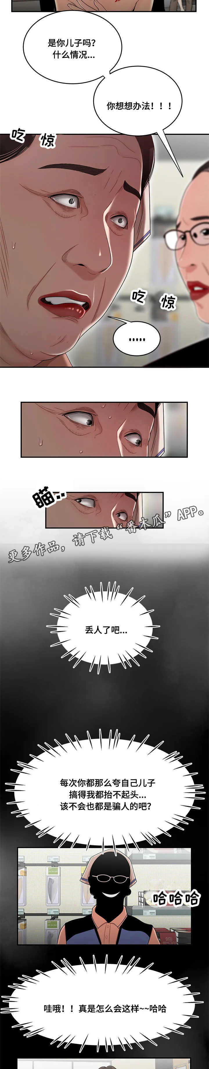 一败涂地 手游漫画,第19章：我不认识他2图