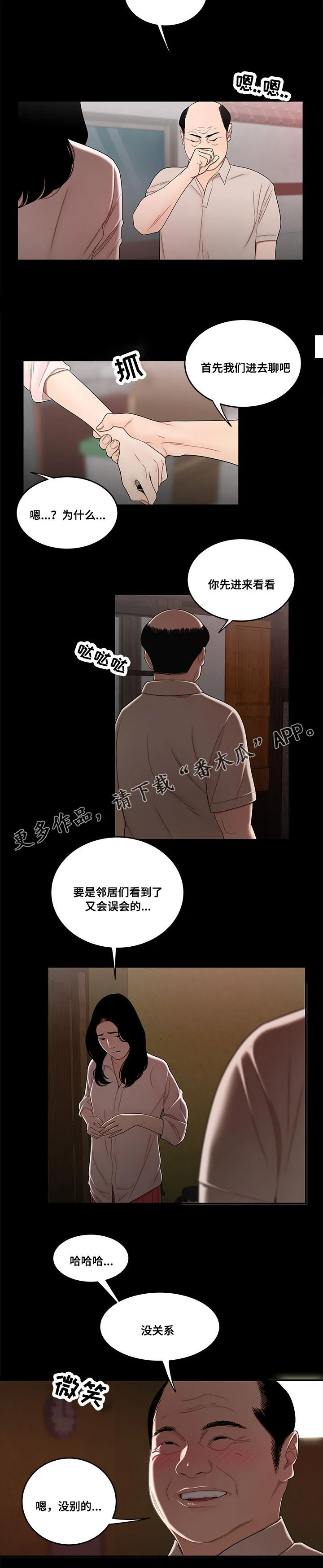 一败涂地小说完整版漫画,第23章：小三8图