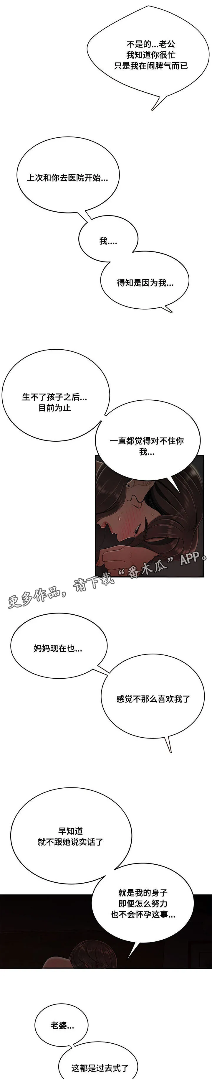 一败涂地漫画漫画,第29章：就这样呆着11图