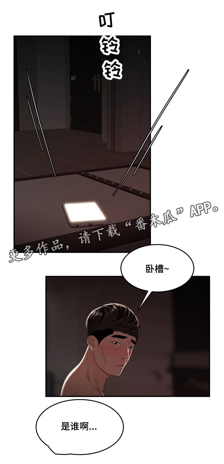 人类一败涂地正版漫画,第20章：你想死吗4图