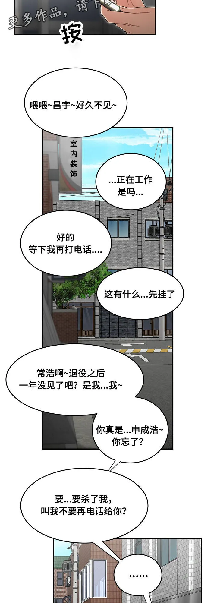 一败涂地中文版漫画,第11章：借钱7图