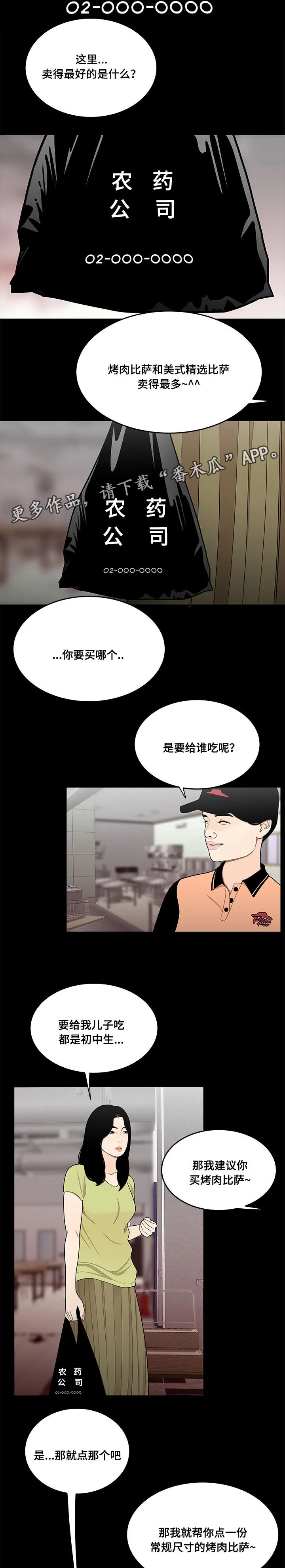 一败涂地小说完整版漫画,第25章：最毒妇人心2图