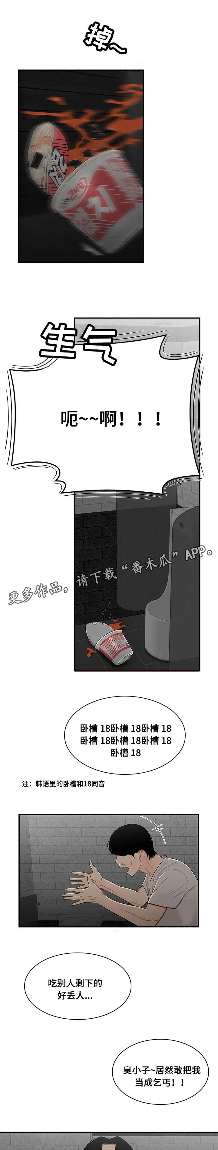 一败涂地漫画漫画,第15章：吃剩饭6图