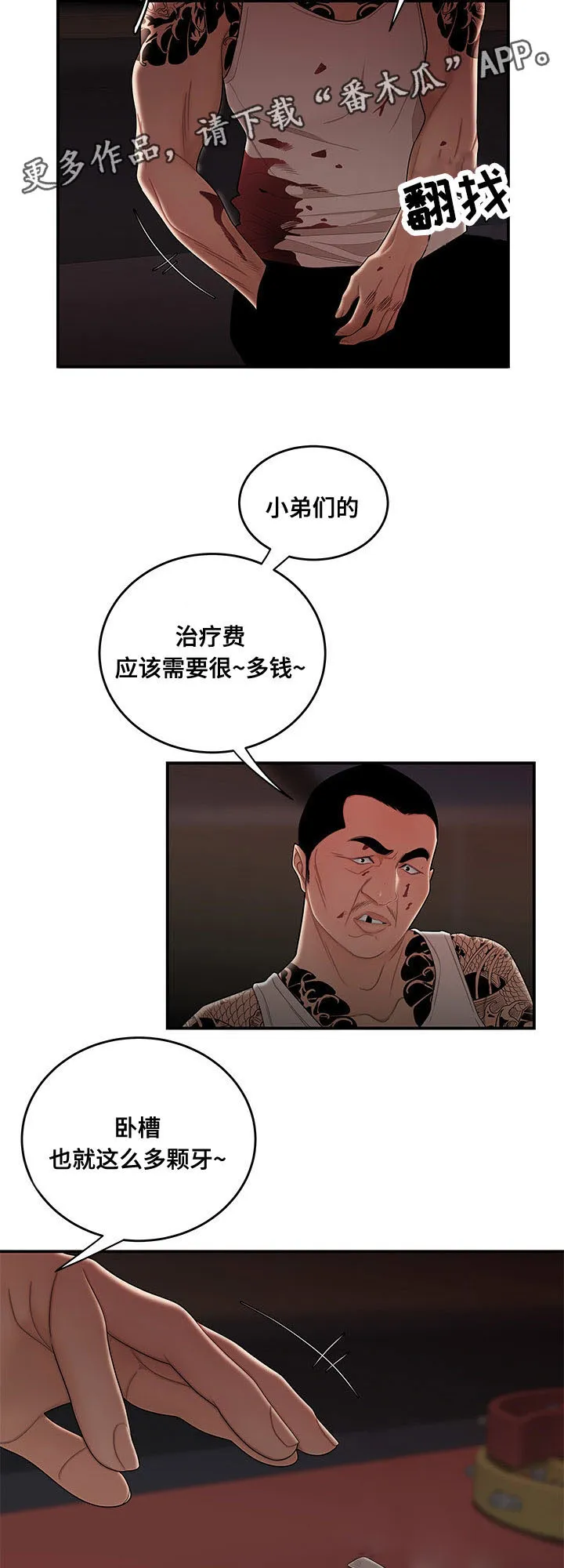 一败涂地的内容漫画,第12章：什么时候离婚5图