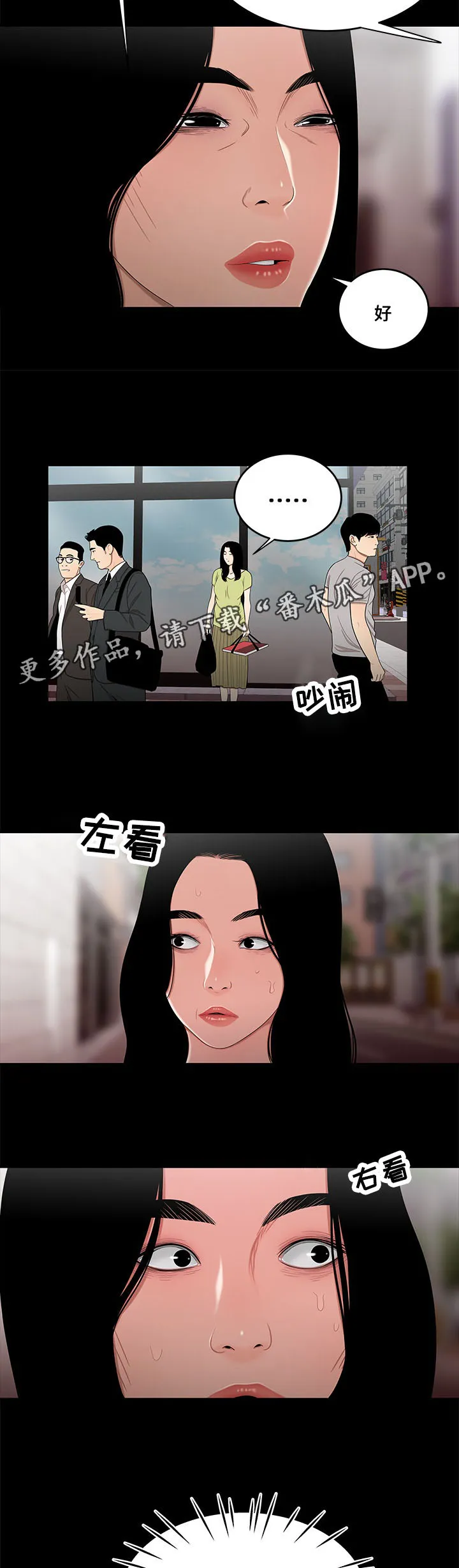 一败涂地小说完整版漫画,第25章：最毒妇人心3图