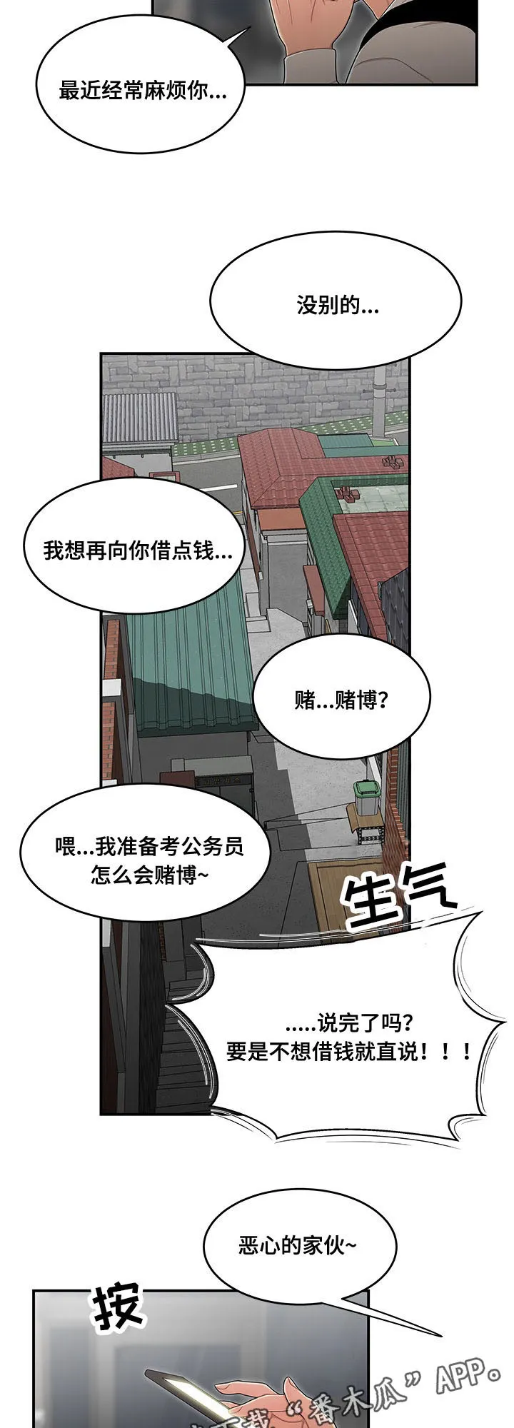 一败涂地中文版漫画,第11章：借钱6图