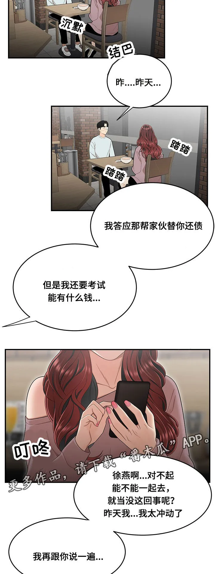 一败涂地通关攻略漫画,第9章：准备7图