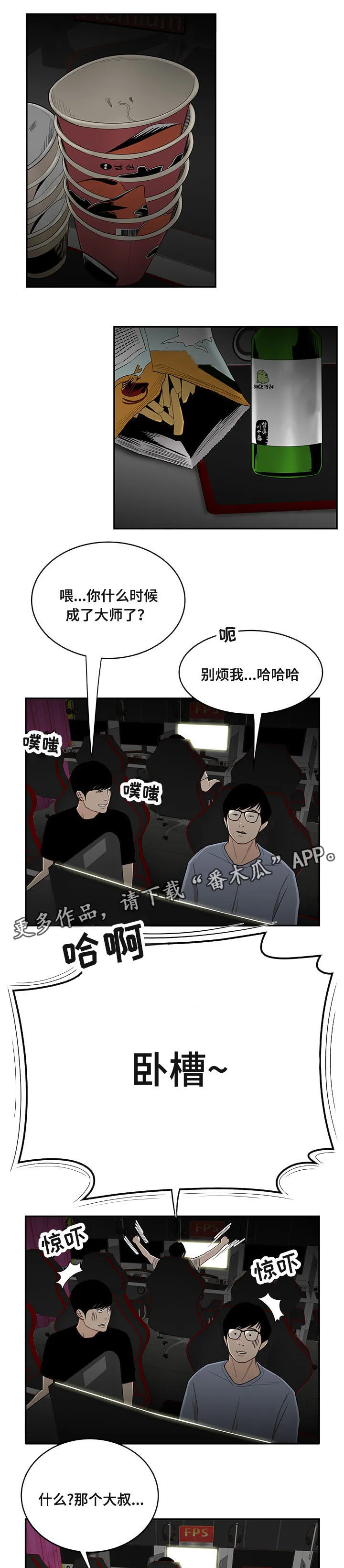 一败涂地漫画漫画,第15章：吃剩饭1图