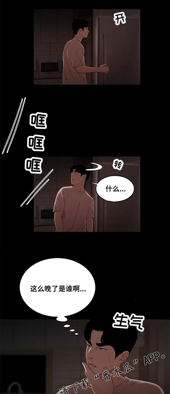 一败涂地中文版漫画,第14章：催款6图