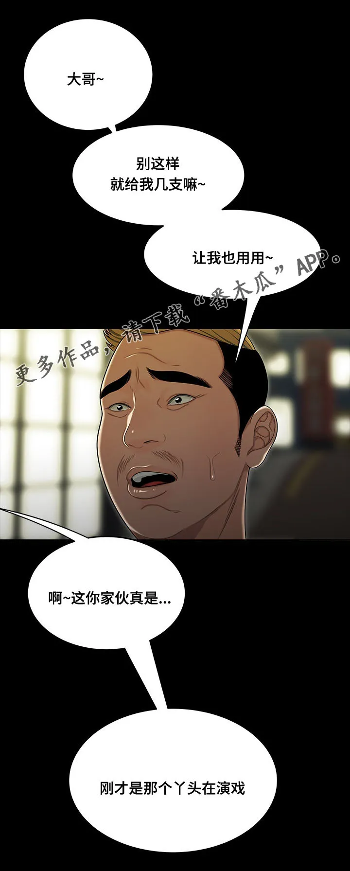 一败涂地通关攻略漫画,第9章：准备1图