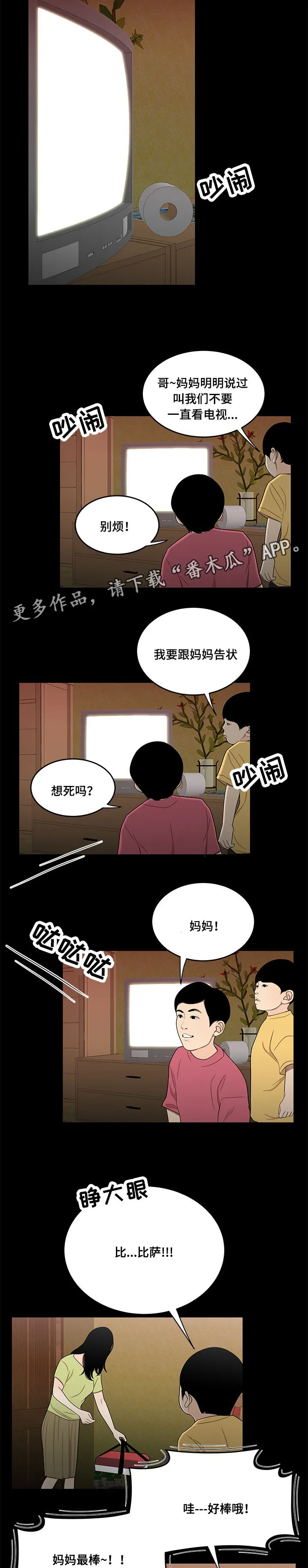 一败涂地漫画漫画,第26章：农药2图