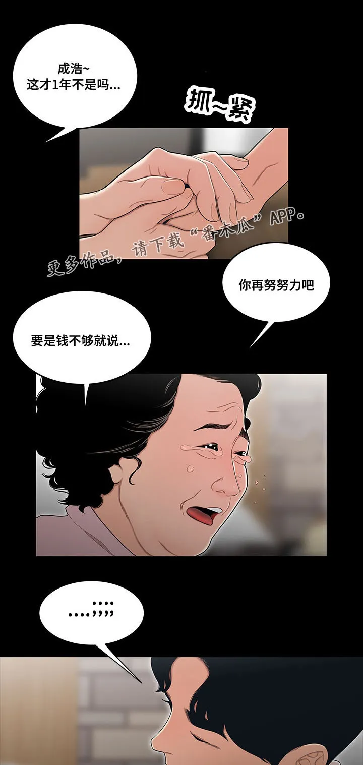 一败涂地漫画漫画,第2章：考公务员7图