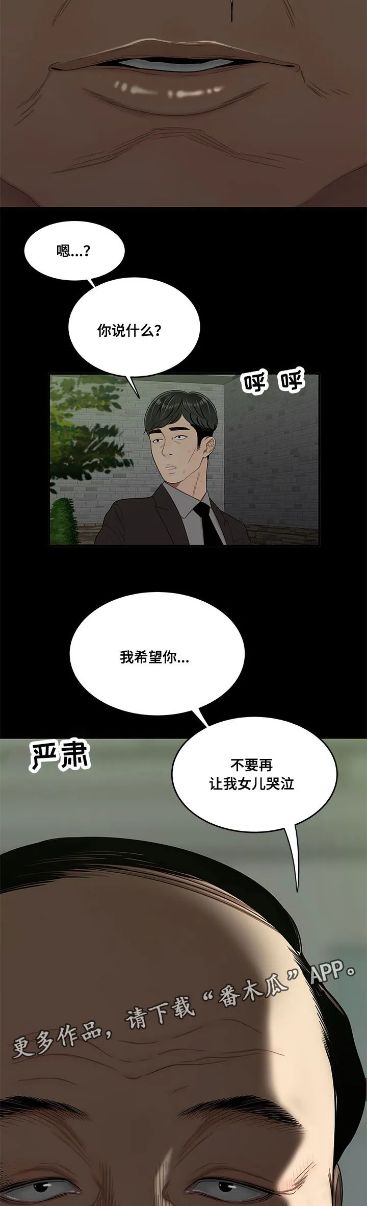 一败涂地的爱情漫画在哪里看漫画,第30章：被知道3图