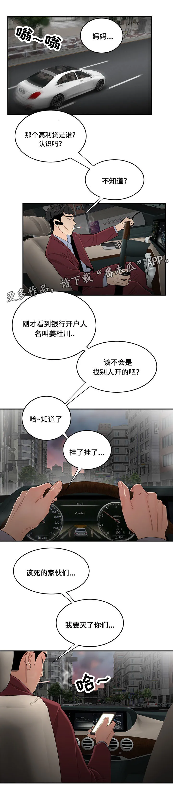 一败涂地漫画漫画,第21章：教训1图