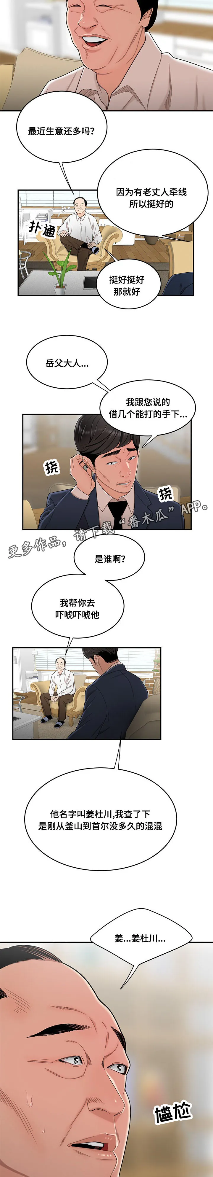 一败涂地的动漫图片漫画,第28章：借打手6图