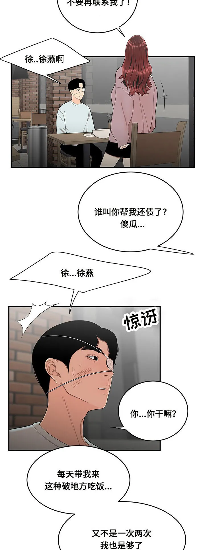 一败涂地通关攻略漫画,第9章：准备10图