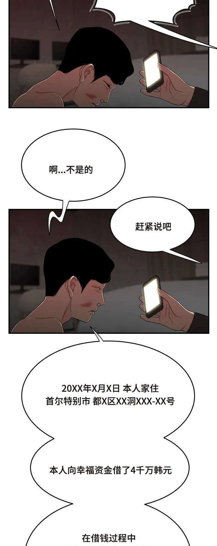 一败涂地漫画漫画,第8章：按手印5图