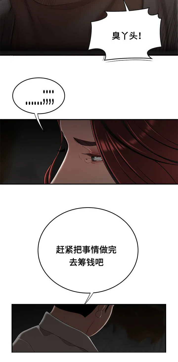 一败涂地漫画漫画,第1章：孽缘7图