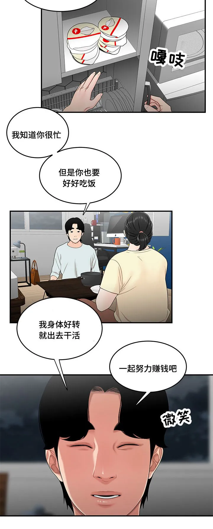 一败涂地漫画漫画,第32章：让你费心6图