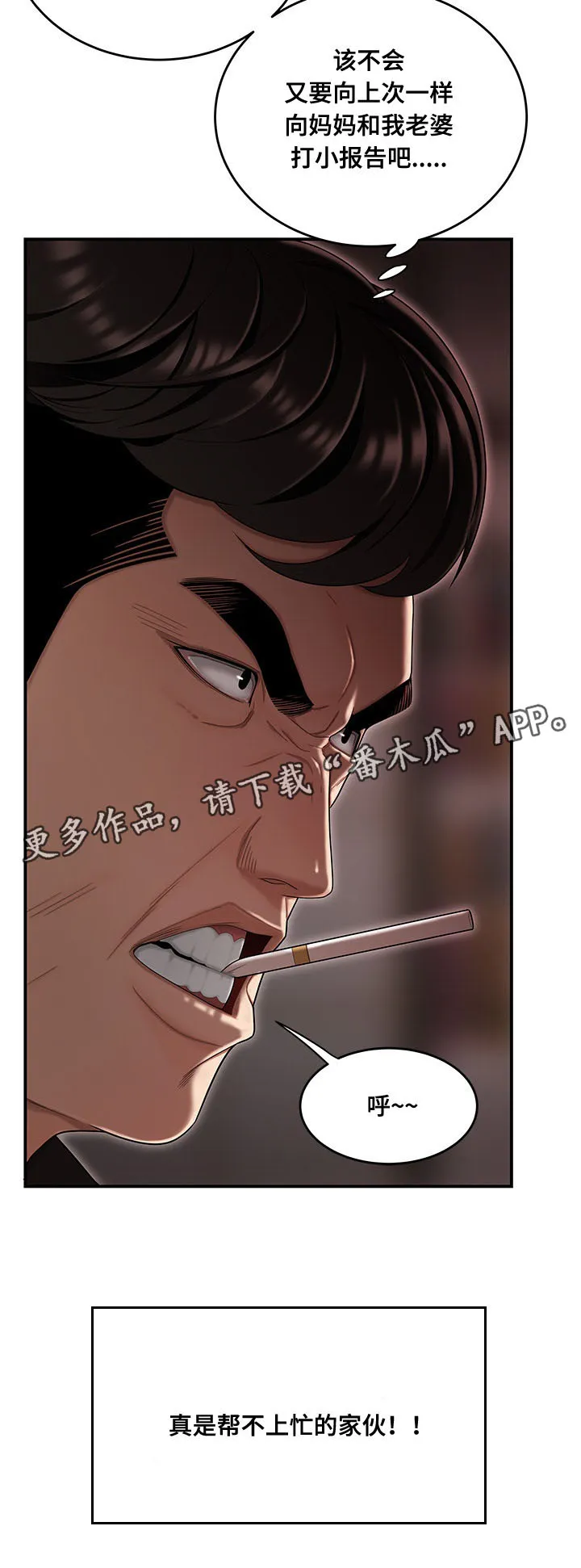 一败涂地漫画漫画,第13章：该死的家伙8图