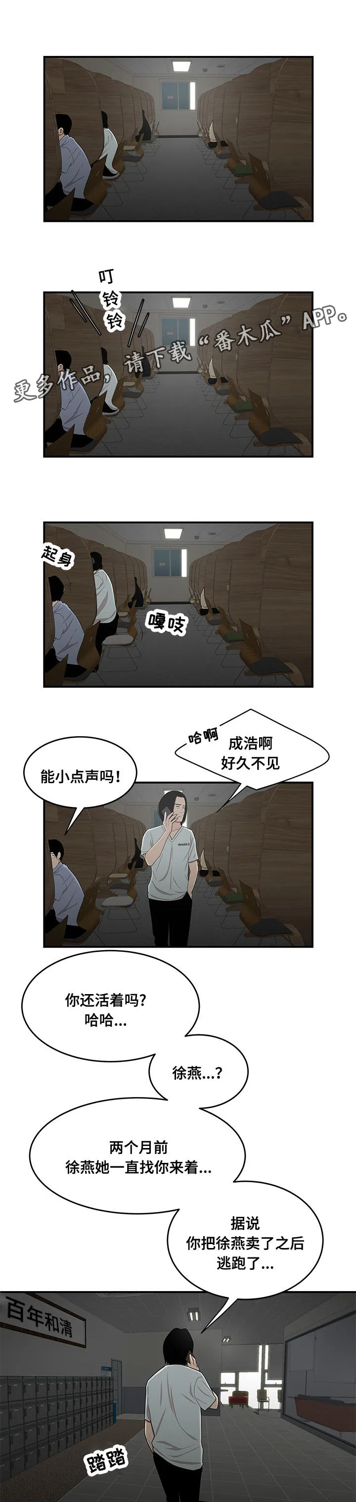 一败涂地漫画漫画,第16章：感谢1图