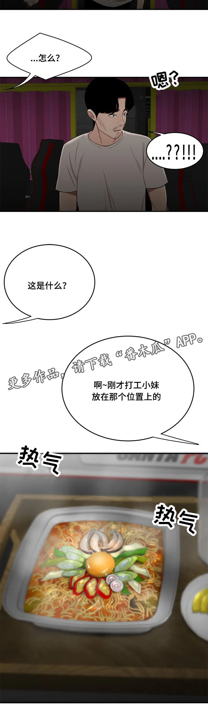 一败涂地漫画漫画,第15章：吃剩饭8图