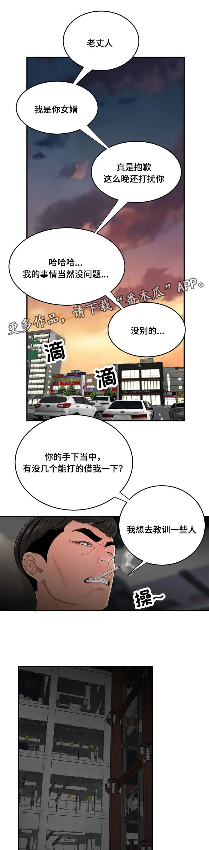 一败涂地漫画漫画,第21章：教训2图