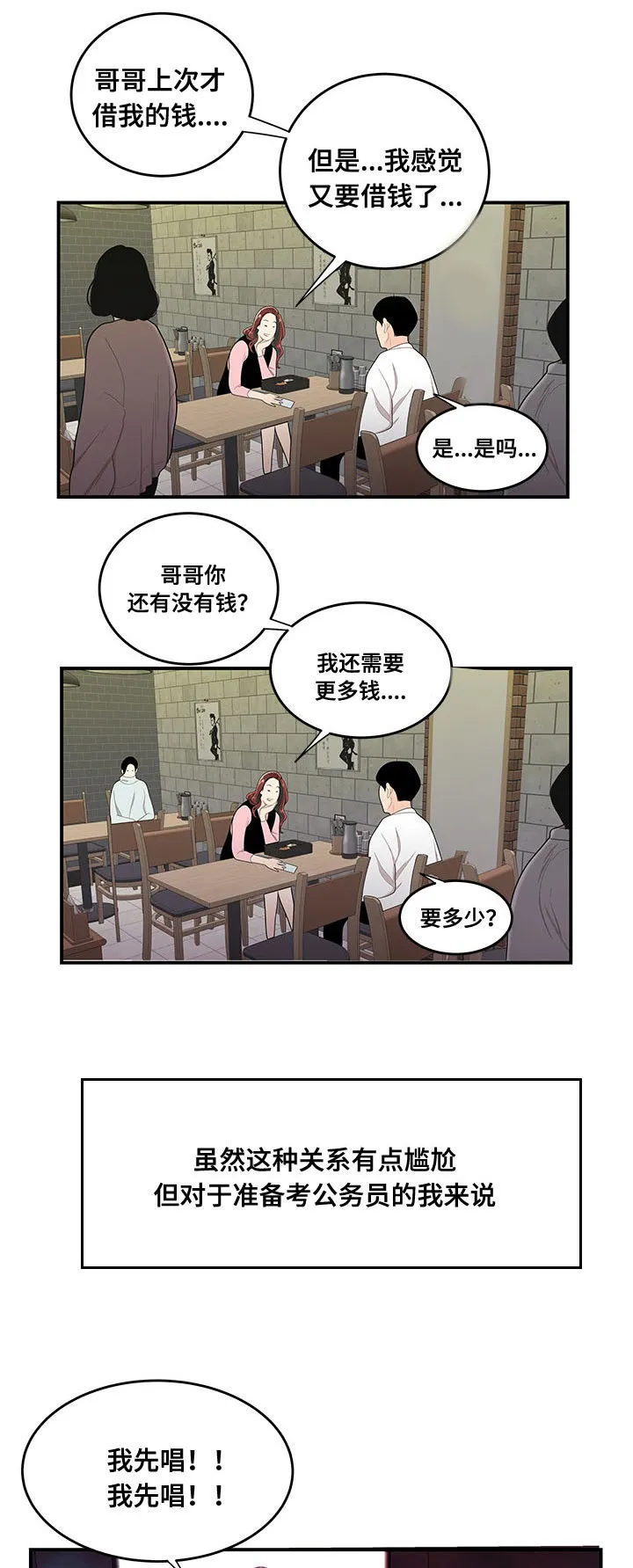 一败涂地app漫画,第3章：借钱6图