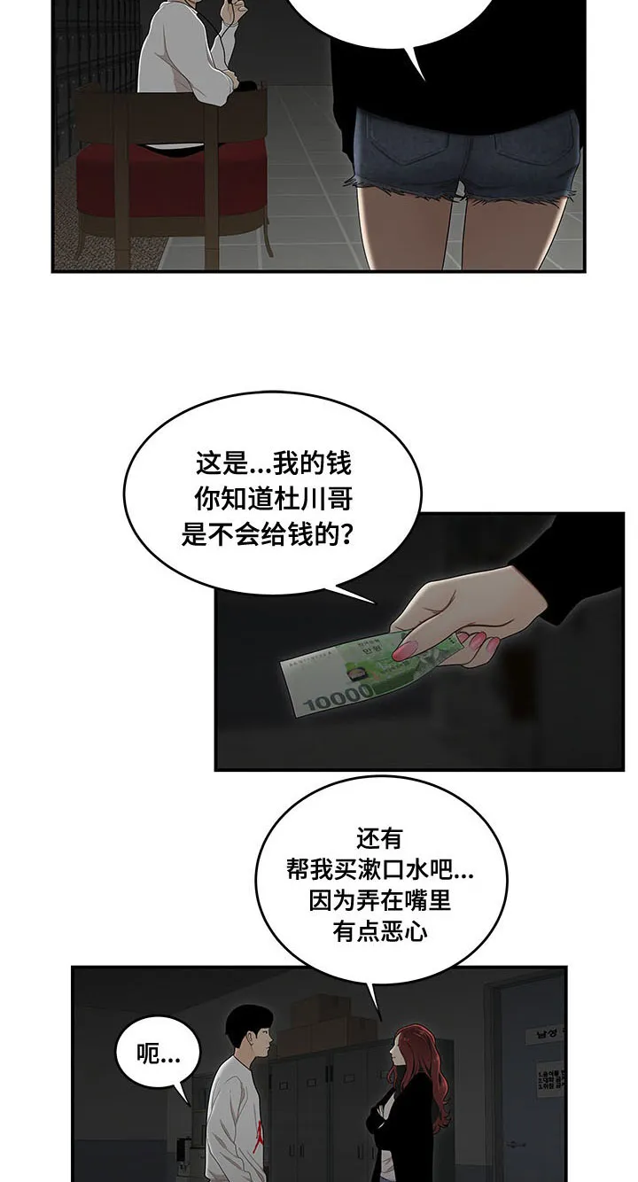 一败涂地漫画漫画,第1章：孽缘10图