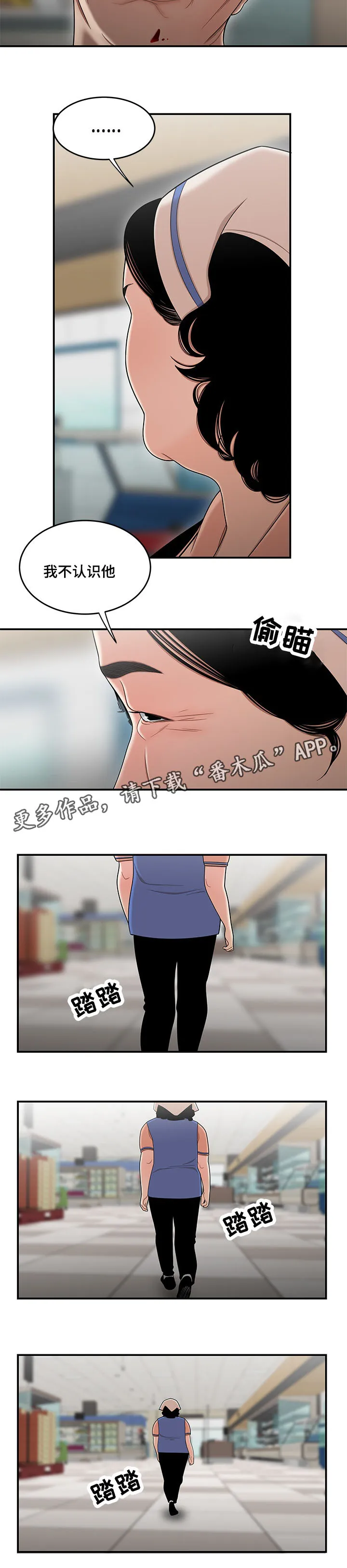 一败涂地 手游漫画,第19章：我不认识他6图