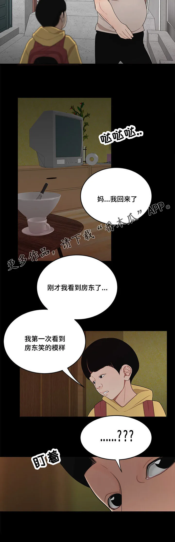 一败涂地漫画漫画,第24章：都是因为你们4图