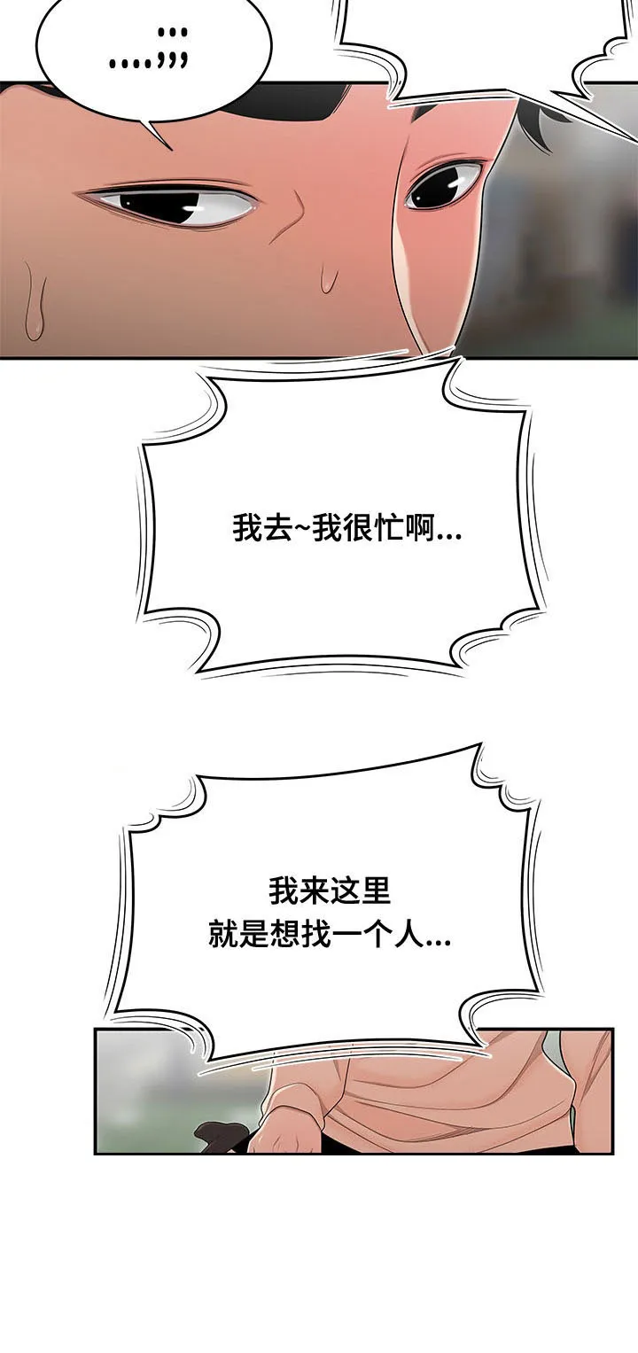 一败涂地app漫画,第3章：借钱21图