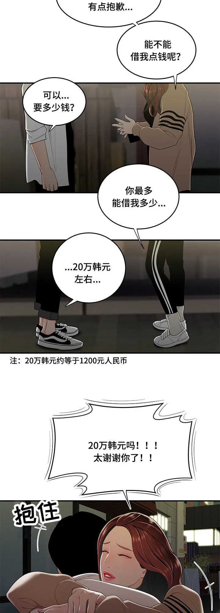 一败涂地app漫画,第3章：借钱4图