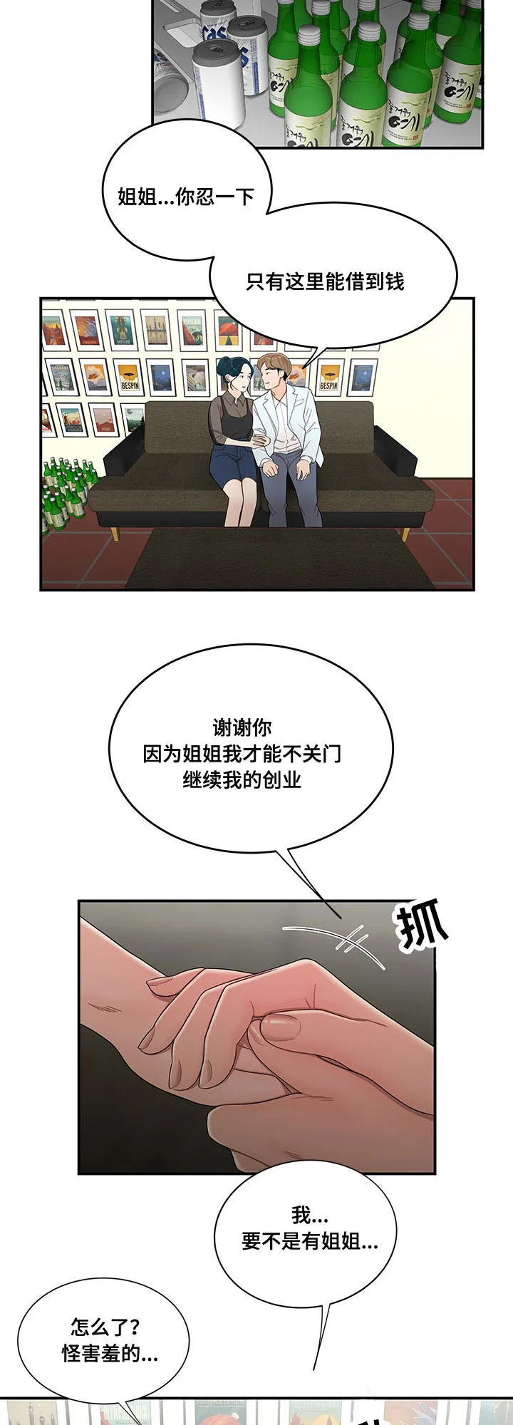 一败涂地的内容漫画,第31章：贷款2图