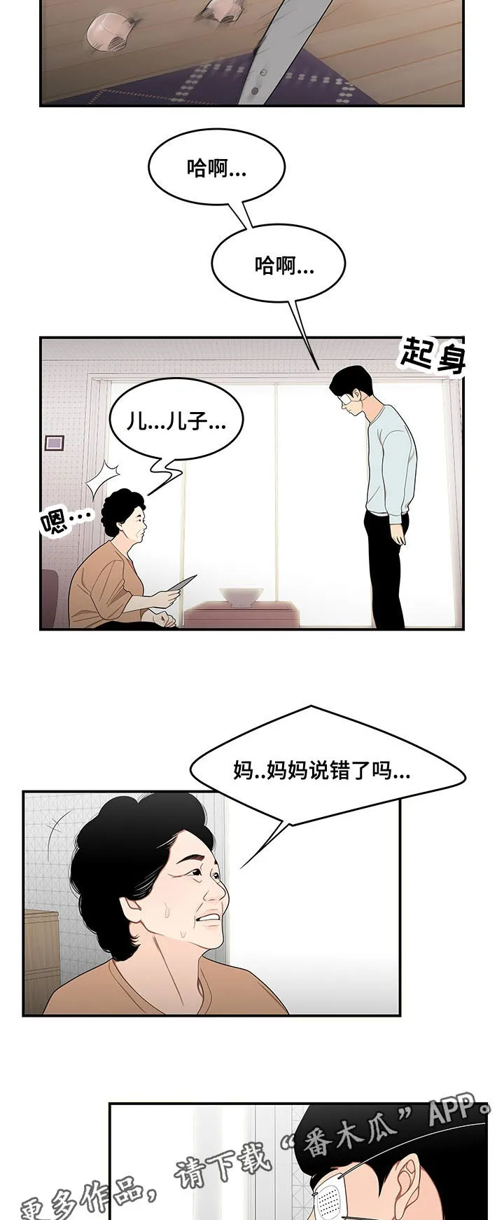 一败涂地中文版漫画,第11章：借钱2图