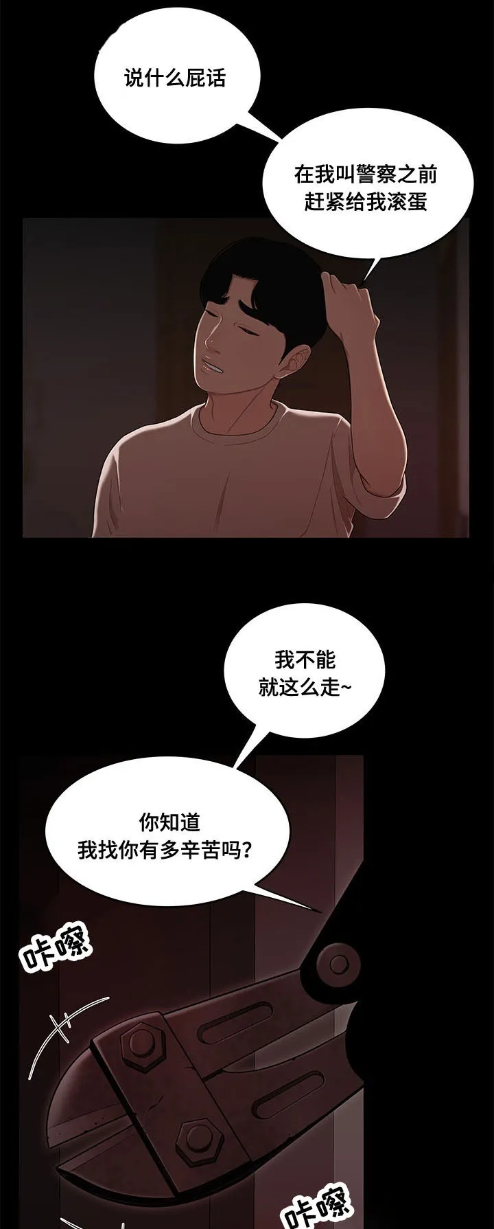 一败涂地中文版漫画,第14章：催款10图