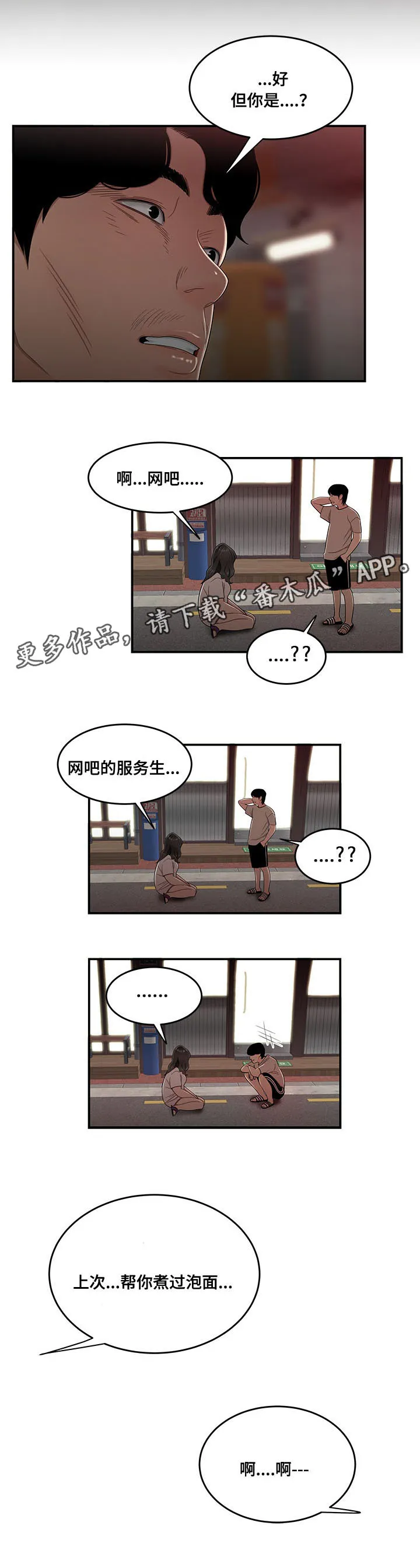 一败涂地的动漫图片漫画,第28章：借打手1图