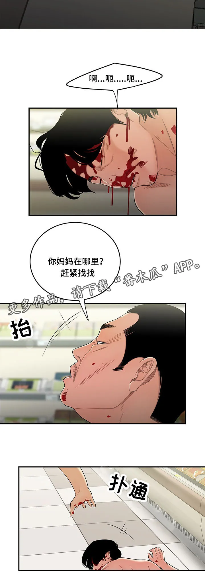 一败涂地漫画漫画,第18章：找上门5图