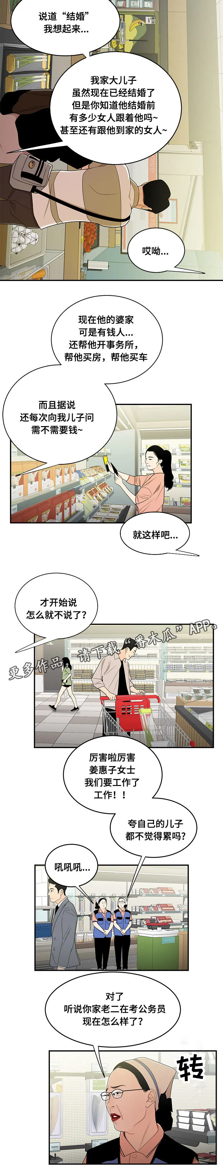 一败涂地漫画漫画,第18章：找上门2图