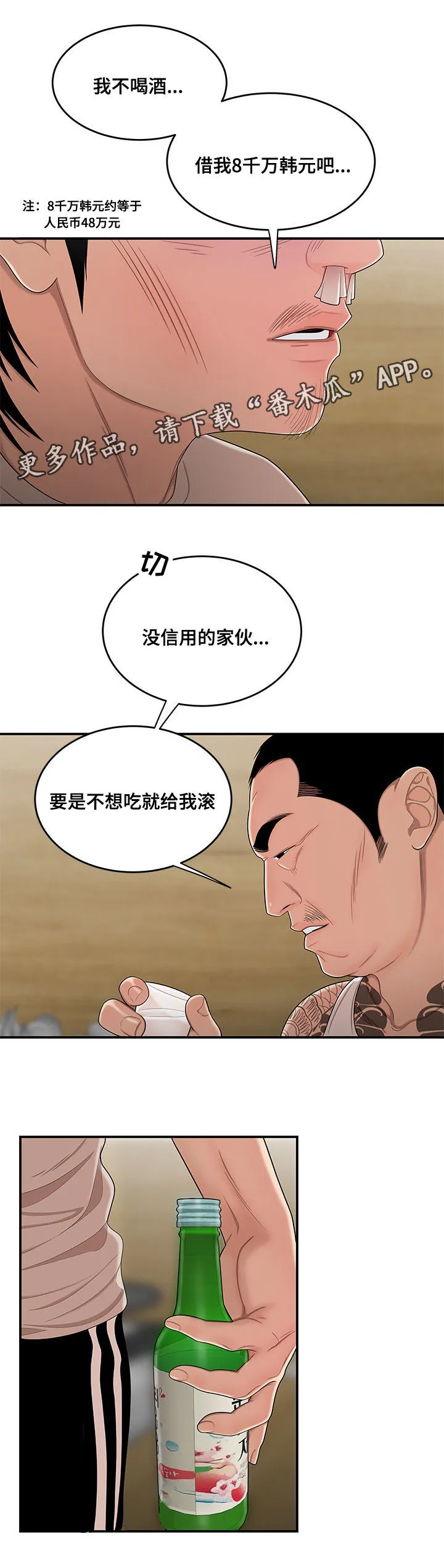 人类一败涂地正版漫画,第20章：你想死吗9图